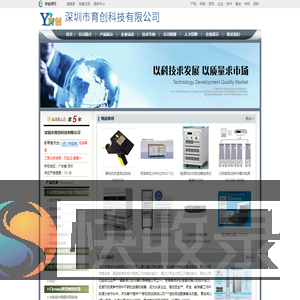 深圳市育创科技有限公司