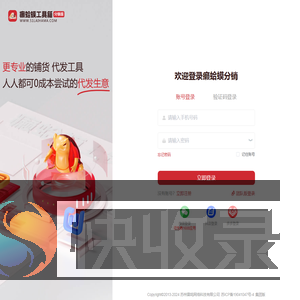 癞蛤蟆分销