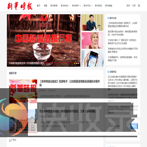 新华时报