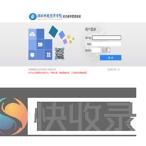 湖南财政经济学院综合教务管理系统