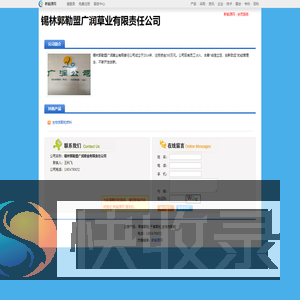 锡林郭勒盟广润草业有限责任公司