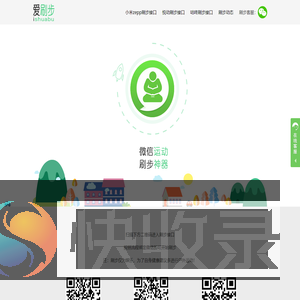 爱刷步