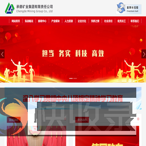 承德矿业集团有限责任公司官方网站