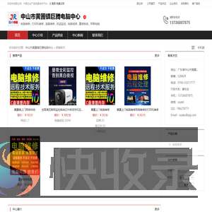 中山市黄圃镇巨腾电脑中心：电脑维修,打印机维修,液晶维修,防盗监控,电脑组装,重装系统,苹果电脑