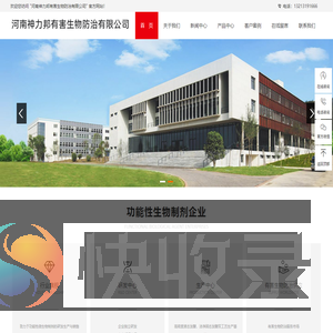 河南神力邦有害生物防治有限公司