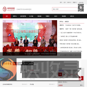 中华诗词网