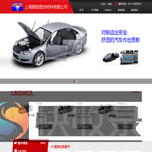 上海辉旭密封材料有限公司