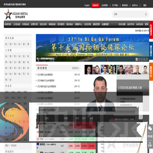 亚洲金属网