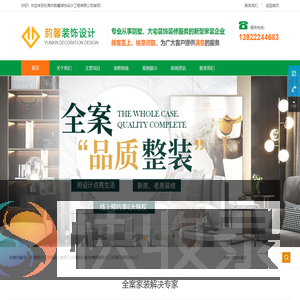 东莞市韵馨装饰设计工程有限公司