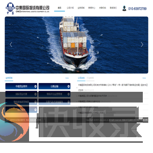 中集国际物流有限公司