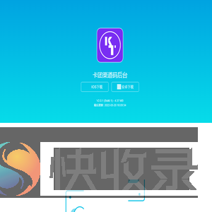 卡团渠道码后台