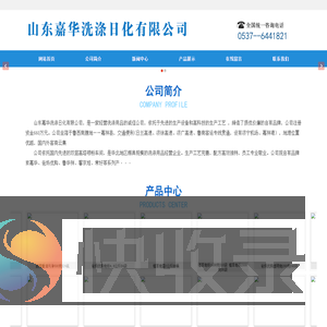 山东嘉华洗涤日化有限公司