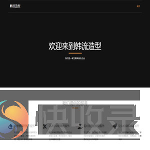 韩流造型