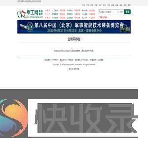 公司不存在