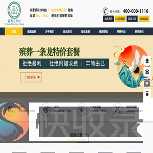 宁波殡葬服务公司/丧葬服务一条龙/殡葬用品/殡仪用车/灵堂布置