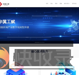 山东华翼云智能科技有限公司