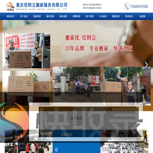 重庆信则立搬家服务有限公司
