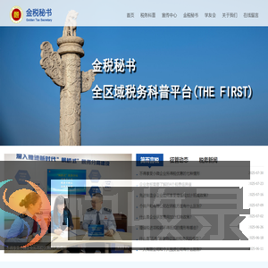 金税秘书