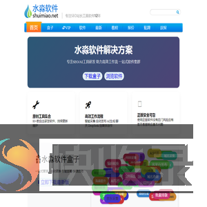 水淼软件技术