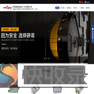 研诺智能设备（广州）有限公司