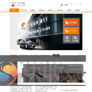 广汇汽车服务集团股份公司