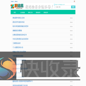 职结果