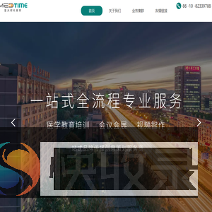 医大时代教育