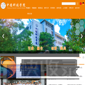 中德科技学院