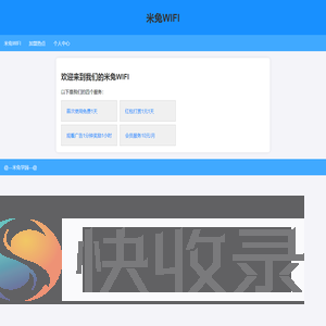 米兔WIFI
