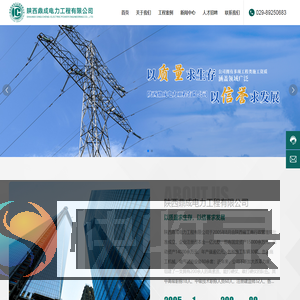 陕西鼎成电力工程有限公司