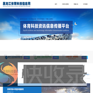 黑龙江省体育科学研究所