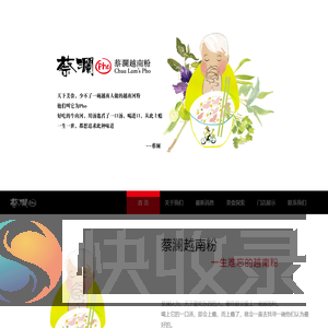 蔡澜越南粉