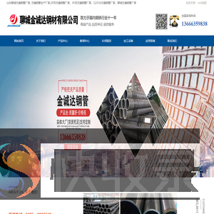 山东聊城无缝钢管厂家,