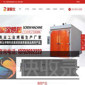波毅仕设备科技（昆山）有限公司