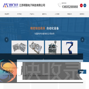 江苏明联电子科技有限公司