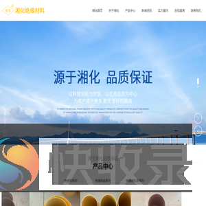 保定湘化绝缘材料制造有限公司