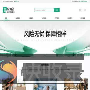 永保保险代理有限公司