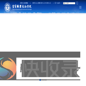 宜宾职业技术学院