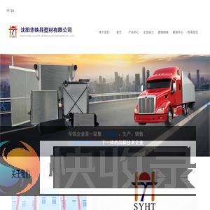 沈阳华铁异型材有限公司