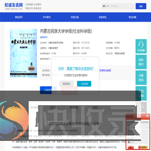 内蒙古民族大学学报(社会科学版)