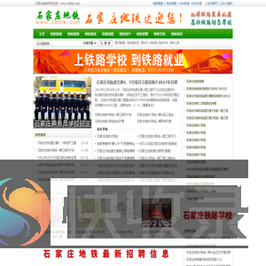 石家庄地铁网