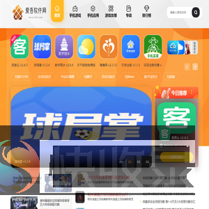 爱吾软件网