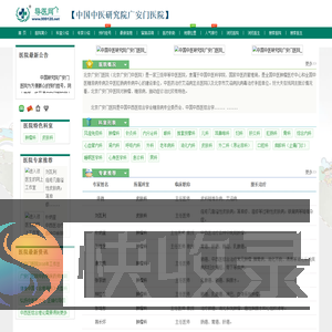 中国中医研究院广安门医院预约挂号