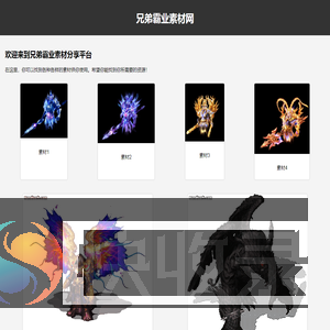 兄弟霸业素材网