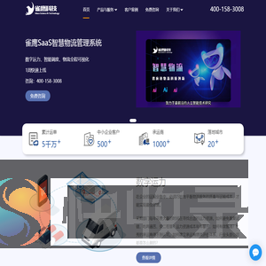 雀鹰科技