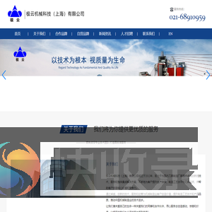 极云机械科技（上海）有限公司