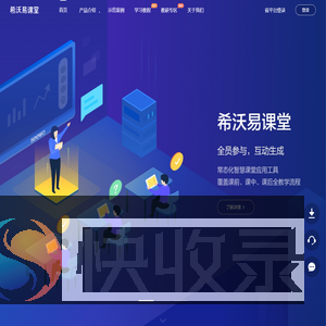 希沃易课堂