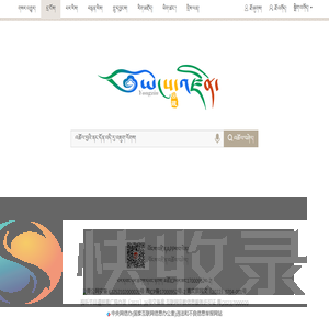 ཡོངས་འཛིན་འཚོལ་བཤེར།