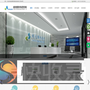 超信国际集团控股有限公司