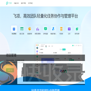 免费项目管理工具